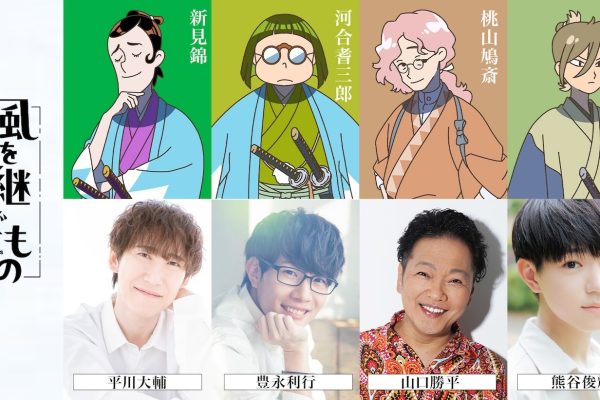 Supporting Cast for 'Kaze wo Tsugumono' Announced - Forums - MyAnimeList.net